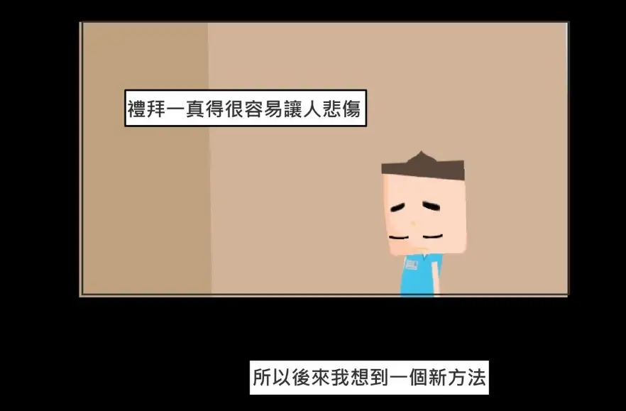 週一憂鬱