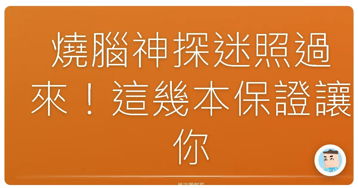 燒腦神探迷照過來!這幾本保證讓你懷疑人生的推理小說,不看捶心肝!